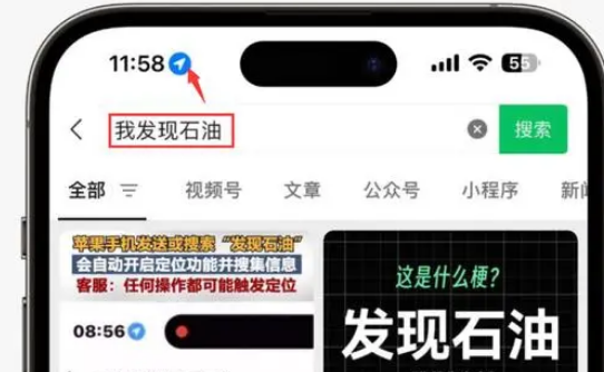 松滋苹果客服中心分享iPhone 输入“发现石油”触发定位