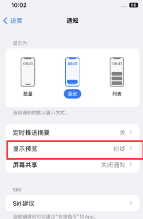 松滋苹果售后维修中心分享iPhone手机收不到通知怎么办 