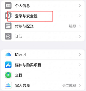 松滋苹果维修站分享手机号注册的Apple ID如何换成邮箱【图文教程】 