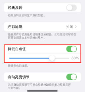 松滋苹果电池维修分享iPhone省电巧妙设置降低白点值 