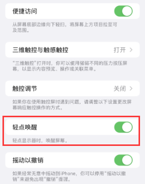 松滋苹果授权维修站分享iPhone轻点无法唤醒怎么办