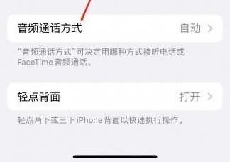 松滋苹果蓝牙维修店分享iPhone设置蓝牙设备接听电话方法