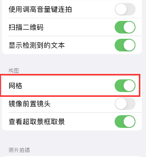 松滋苹果手机维修网点分享iPhone如何开启九宫格构图功能