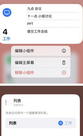 松滋苹果14维修店分享iPhone14如何设置主屏幕显示多个不同类型提醒事项