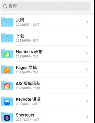松滋apple维修中心分享iPhone文件应用中存储和找到下载文件