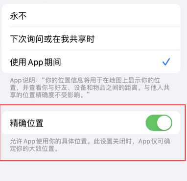 松滋苹果服务中心分享iPhone查找应用定位不准确怎么办