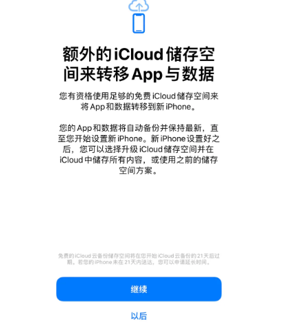 松滋苹果14维修网点分享iPhone14如何增加iCloud临时免费空间