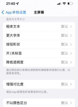 松滋苹果14服务点分享iPhone14如何单独设置App