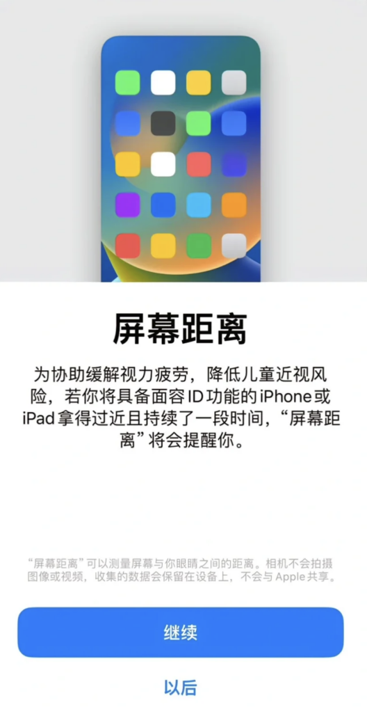 苹果 iOS 17 的护眼功能如何开启？