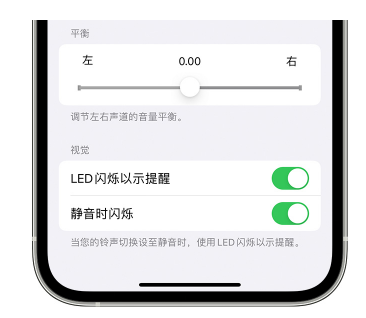 松滋苹果14维修分享iPhone14静音时如何设置LED闪烁提示 