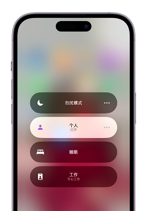 松滋苹果14维修中心分享在iPhone14上定制个人专注模式 