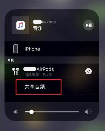 松滋苹果14音频维修点分享iPhone14音频共享设置方法 