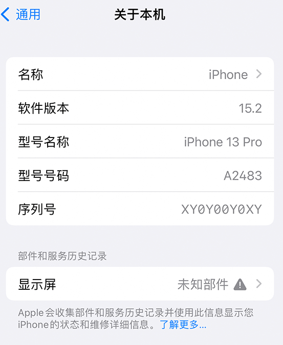 松滋苹果14维修服务分享如何查看iPhone14系列部件维修历史记录 