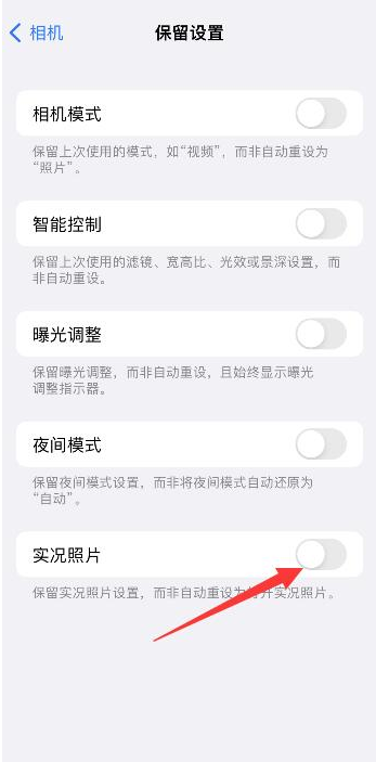 松滋苹果维修网点分享iPhone14关闭实况照片操作方法 