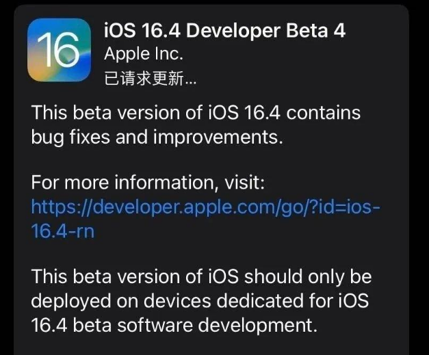 松滋苹果维修网点分享iOS 16.4 beta 4更新内容及升级建议 