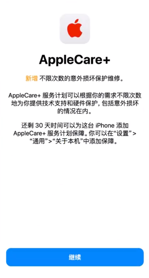 松滋苹果手机维修分享:如何在iPhone上购买AppleCare+服务计划? 