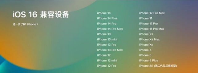 松滋苹果手机维修分享:iOS 16.4 Beta 3支持哪些机型升级？ 