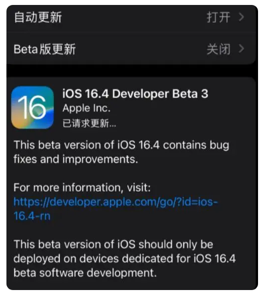 松滋苹果手机维修分享：iOS16.4Beta3更新了什么内容？ 