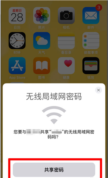 松滋苹果手机维修分享：如何在iPhone14上共享WiFi密码？ 