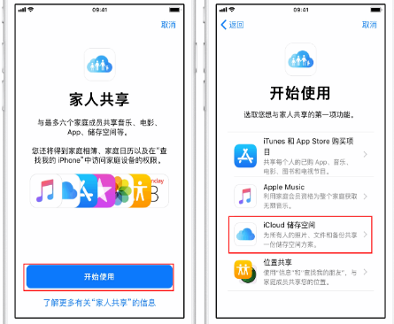 松滋苹果14维修分享：iPhone14如何与家人共享iCloud储存空间？ 