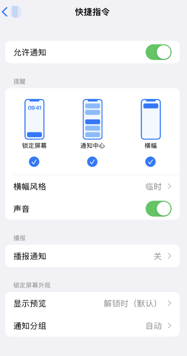 松滋苹果手机维修分享如何在 iPhone 上关闭快捷指令通知 