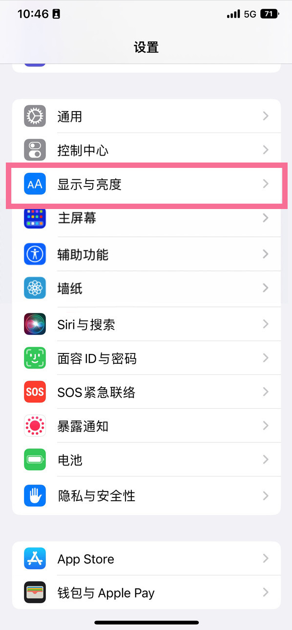 松滋苹果14维修店分享iPhone14 plus如何设置护眼模式 