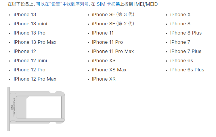 松滋苹果14维修分享为什么iPhone 14 机型卡托架上没有序列号信息 