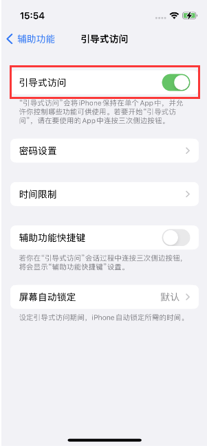 松滋苹果14维修店分享iPhone 14引导式访问按三下没反应怎么办 