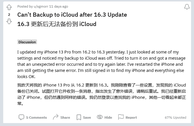 松滋苹果手机维修分享iOS 16.3 升级后多项 iCloud 服务无法同步怎么办 