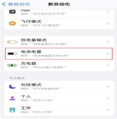 松滋苹果手机维修分享iPhone 在需要时自动开启“低电量模式”的方法 