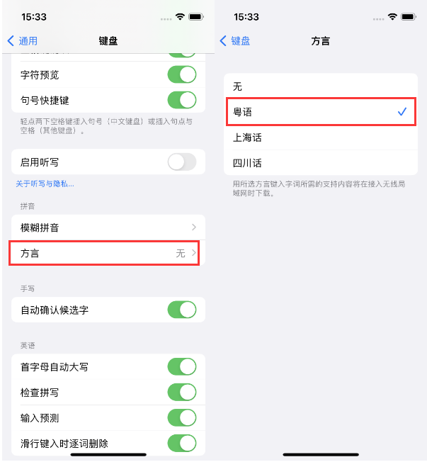 松滋苹果14服务点分享iPhone 14plus设置键盘粤语方言的方法 