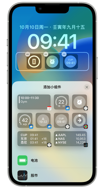 松滋苹果维修网点分享iOS 16 如何在锁屏上添加小组件？点击无响应如何解决？ 
