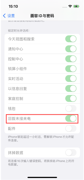 松滋苹果14维修店分享iPhone14禁用锁定时回拨未接来电方法 