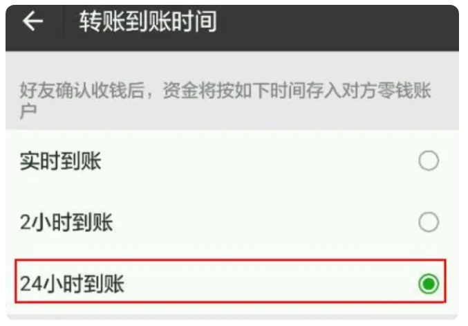 松滋苹果手机维修分享iPhone微信转账24小时到账设置方法 