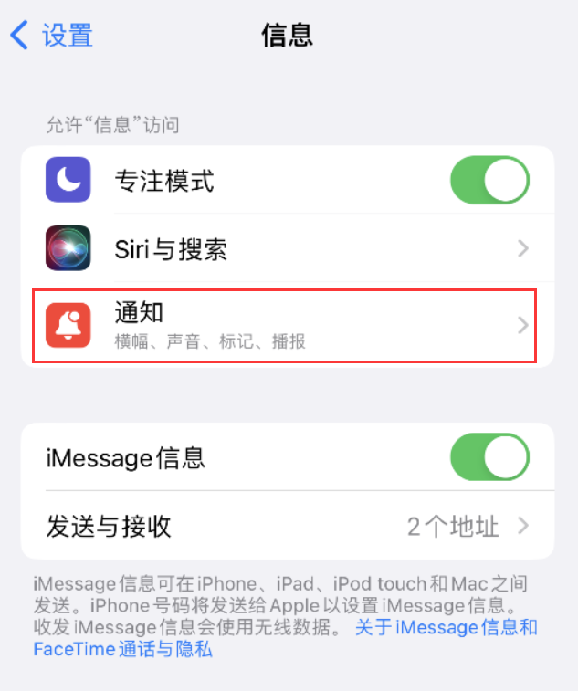 松滋苹果14维修店分享iPhone 14 机型设置短信重复提醒的方法 