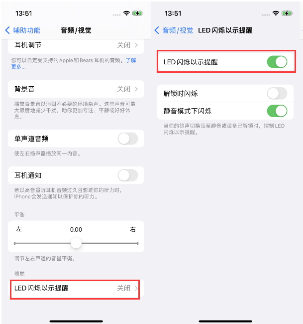 松滋苹果14维修分享iPhone 14来电闪光灯开启方法 