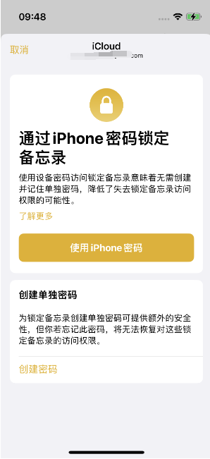 松滋苹果14维修店分享iPhone 14备忘录加密方法教程 