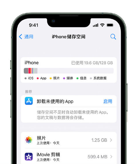 松滋苹果14维修店分享管理 iPhone 14 机型储存空间的方法 