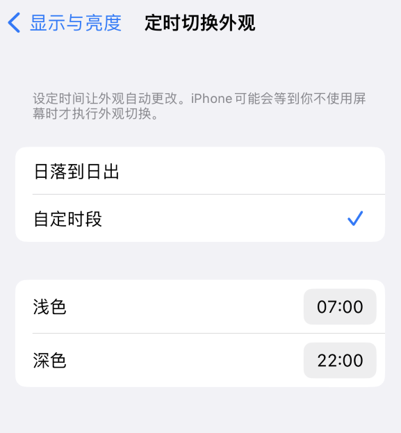 松滋苹果维修分享如何让 iPhone 14 自动开启“深色”模式？ 