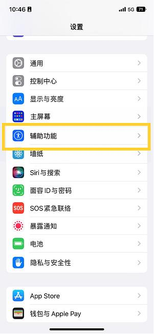 松滋苹果14维修分享iPhone 14设置单手模式方法教程 