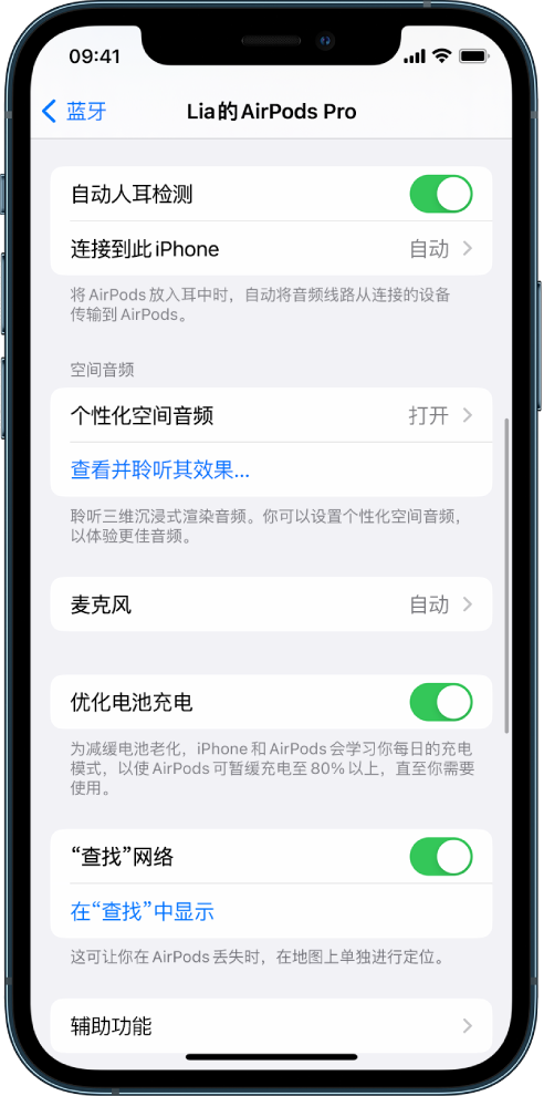 松滋苹果手机维修分享如何通过 iPhone “查找”功能定位 AirPods 