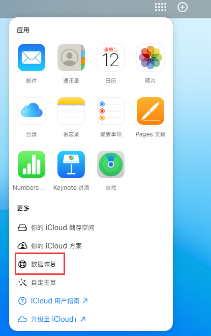 松滋苹果手机维修分享iPhone 小技巧：通过苹果 iCloud 官网恢复已删除的文件 