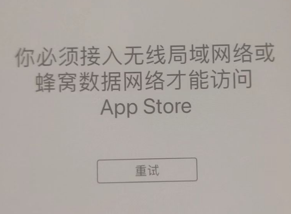 松滋苹果服务网点分享无法在 iPhone 上打开 App Store 怎么办 