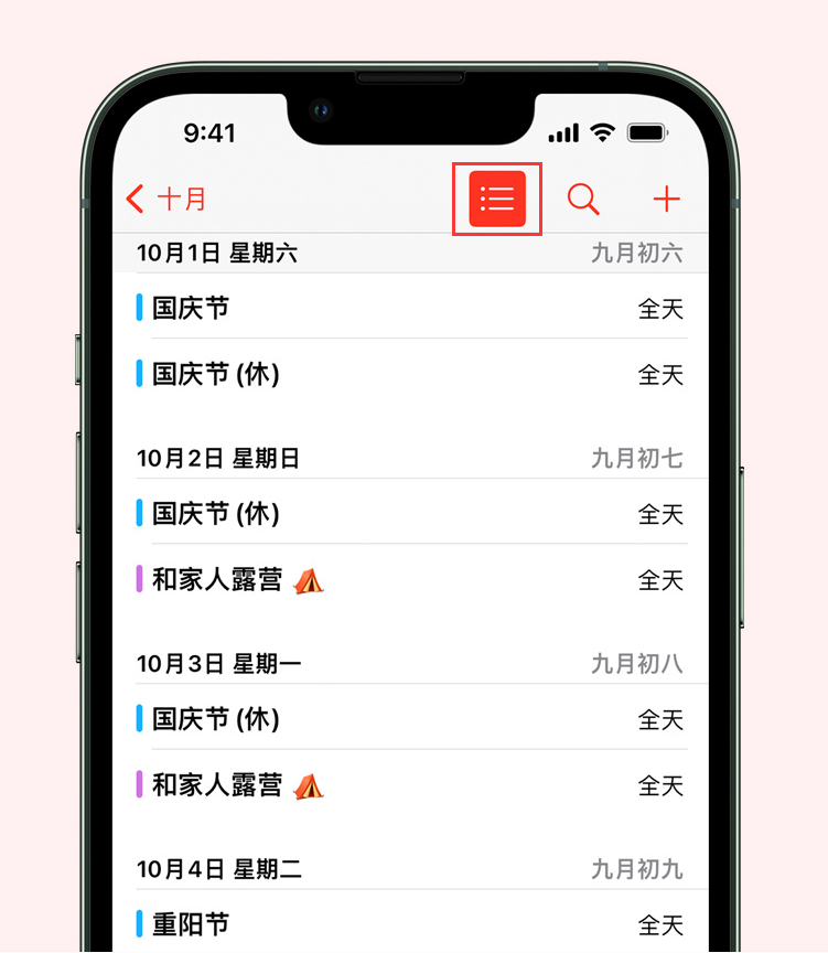 松滋苹果手机维修分享如何在 iPhone 日历中查看节假日和调休时间 