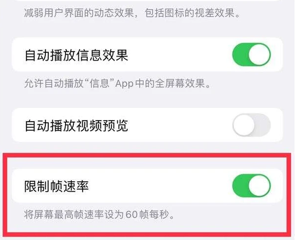 松滋苹果13维修分享iPhone13 Pro高刷是否可以手动控制 