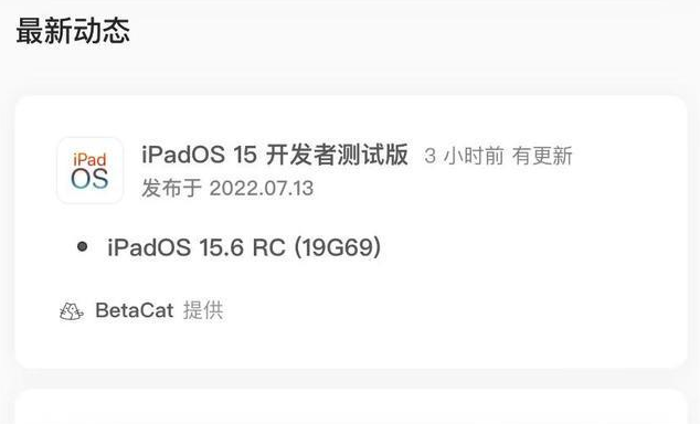 松滋苹果手机维修分享苹果iOS 15.6 RC版更新建议 