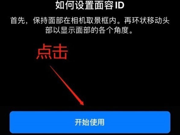 松滋苹果13维修分享iPhone 13可以录入几个面容ID 