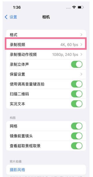 松滋苹果13维修分享iPhone13怎么打开HDR视频 