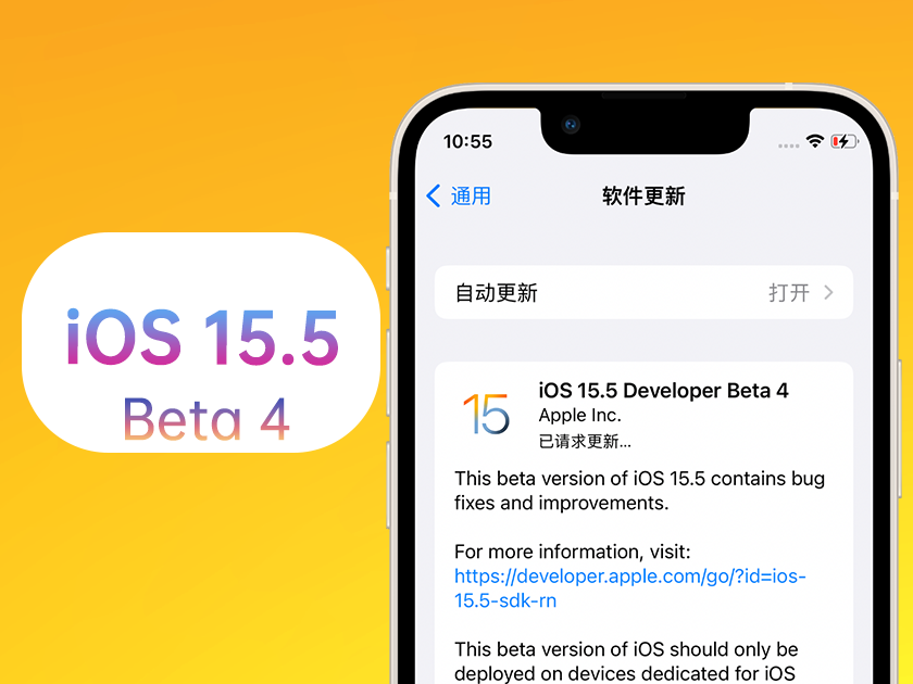 松滋苹果手机维修分享iOS 15.5 Beta4优缺点汇总 