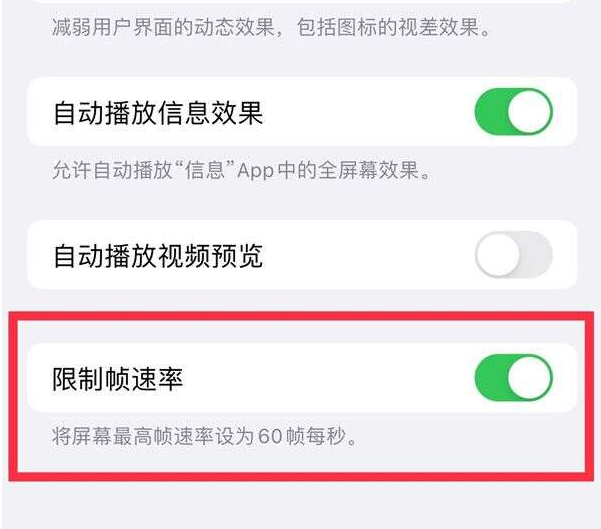 松滋苹果13维修分享iPhone13 Pro高刷设置方法 